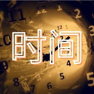 cara menyatakan waktu dalam bahasa mandarin