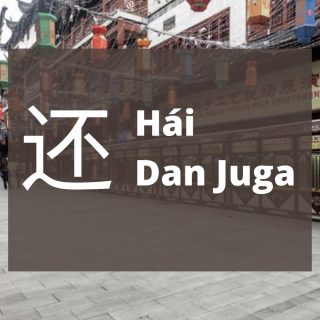 Menyatakan “Dan Juga” Menggunakan 还 (Hai) Bahasa Mandarin - MandarinMe