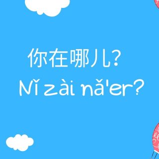 Perbedaan 那 (nà) dan 哪 (nâ) dalam bahasa mandarin