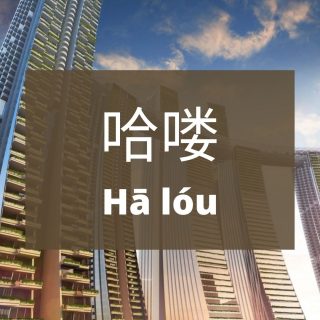 40 kosakata gaul dalam bahasa mandarin | MandarinMe