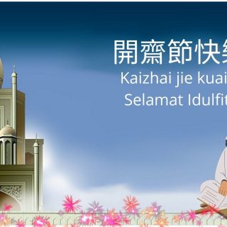 Kosakata Tentang Islam Dan Bulan Ramadhan Dalam Bahasa Mandarin