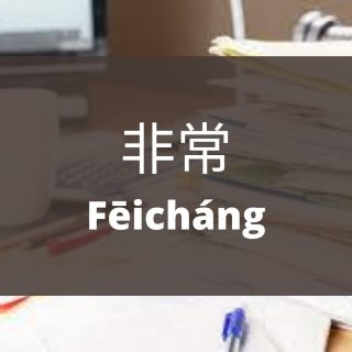 Bahasa Mandarin Perbedaan Kata 很（Hěn）， 真 （Zhēn）， 非常 （ Fēicháng），太 （Tài） ，最 （Zuì）| MandarinMe