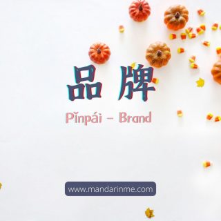 60 Daftar Brand Dunia Dalam Bahasa Mandarin