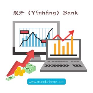 50 Kosakata Tentang Bank Dalam Bahasa Mandarin Dan Artinya
