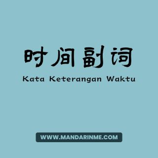 Kata Keterangan Waktu Dalam Bahasa Mandarin Dan Contohnya.