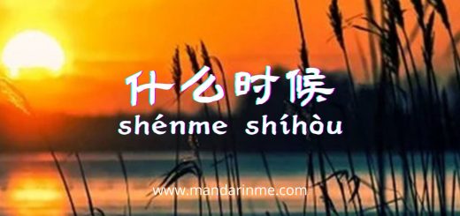Penggunaan Kata Tanya 什么时候 (Shenme Shihou) Dalam Bahasa Mandarin