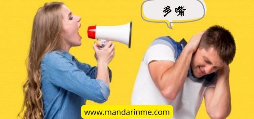Cara Menyatakan “Cerewet” Dalam Bahasa Mandarin