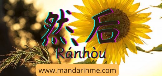penggunaan kata 先 (xian), 再 (zai), dan 然后 (ranhou)