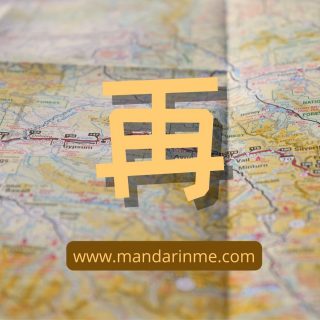 Penggunaan Kata先(Xiān)。。。再(Zài)。。。- MandarinMe