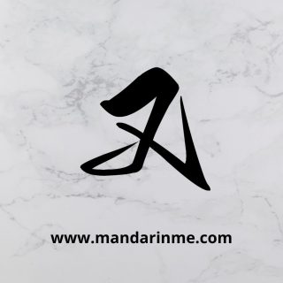 Perbedaan 再(Zai) Dan 又 (You) Dalam Bahasa Mandarin