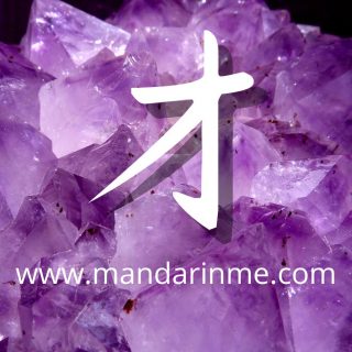 Penggunaan Kata 才 (Cai) Dalam Bahasa Mandarin