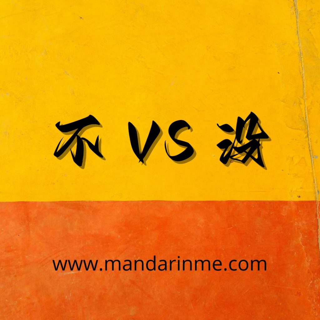Perbedaan 不 (Bu) Dan 没 (Mei) - MandarinMe