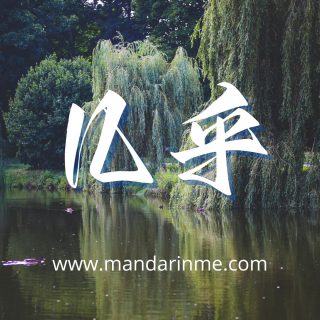 penggunaan 几乎(jīhū)