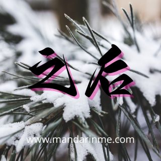 Perbedaan 然后(Ranhou)，之后(Zhihou) Dan 以后(Yihou)