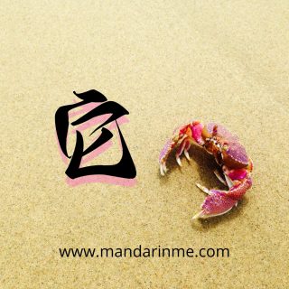 Perbedaan 他(Ta)，她(Ta) Dan 它(Ta)