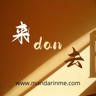 Penggunaan 来(Lai) Dan 去(Qu)