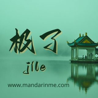 Penggunaan 极了(Jile) Dalam Bahasa Mandarin