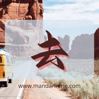 Penggunaan 去 (Qu) Dalam Bahasa Mandarin