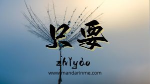 Penggunaan 只要(Zhiyao) Dalam Bahasa Mandarin