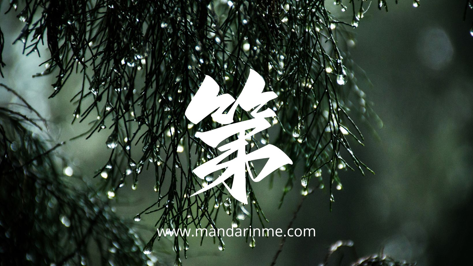 Menyatakan Urutan Menggunakan 第(Di) - MandarinMe