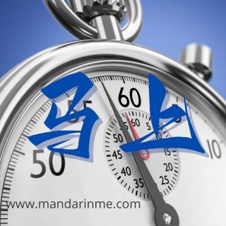 penggunaan 马上(mǎshàng) dalam bahasa mandarin