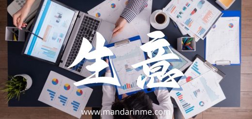 Kosakata Bahasa Mandarin Bisnis Beserta Artinya Lengkap