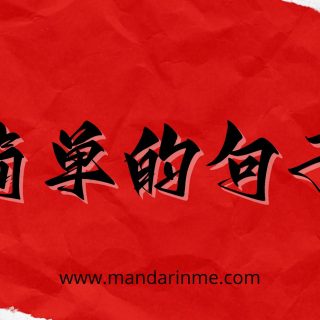 kalimat bahasa mandarin sehari-hari untuk pemula