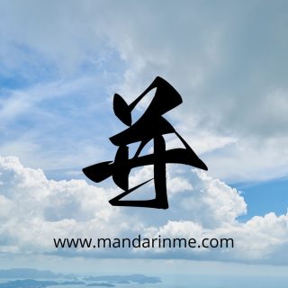 Penggunaan 并(Bing) Dalam Bahasa Mandarin