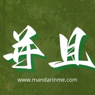 Penggunaan 并且 (Bingqie) Dalam Bahasa Mandarin