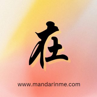 Penggunaan 在...上 (Zai...Shang) Dalam Bahasa Mandarin