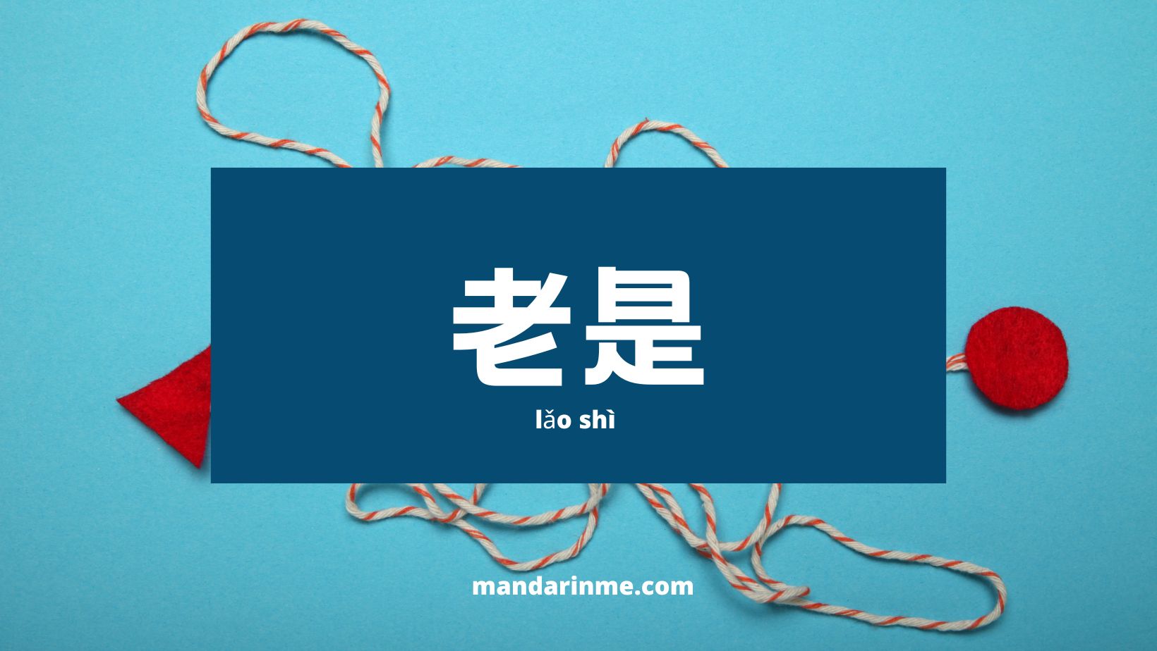 Penggunaan 老是 (lǎo shì) Dalam Bahasa Mandarin - MandarinMe
