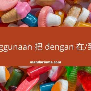 Penggunaan 把 dengan 在/到/给