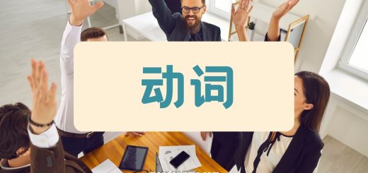 Belajar Bahasa Mandarin Membuat Kalimat Menggunakan Kata Kerja