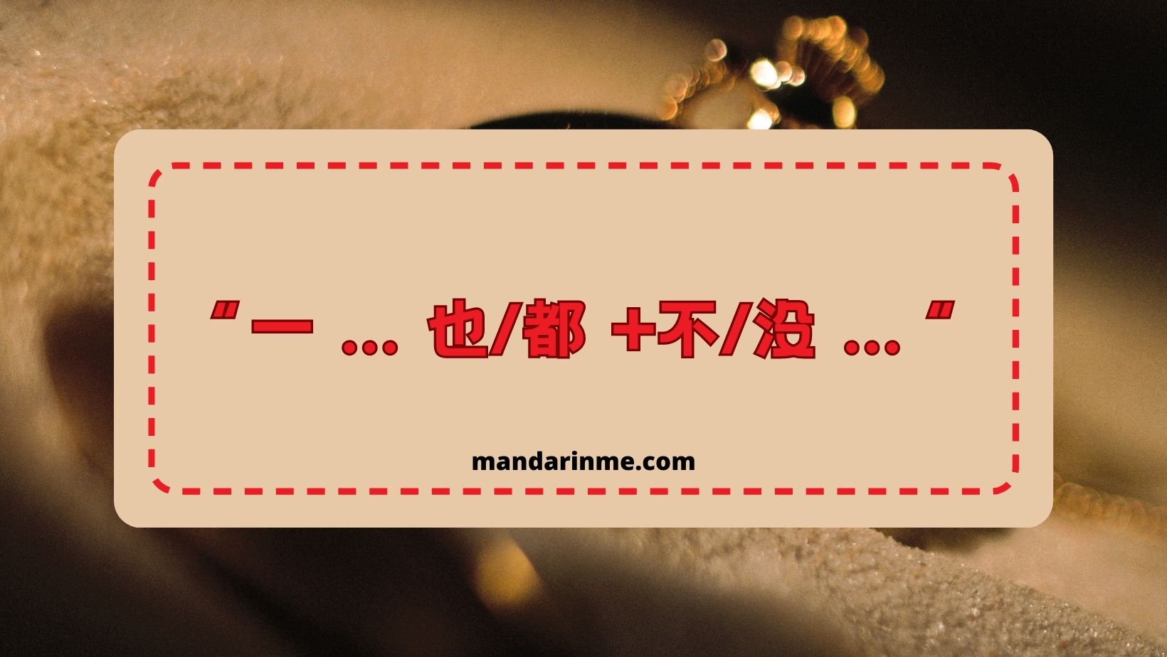 Penggunaan “一。。。也/都 +不/没。。。“ - MandarinMe