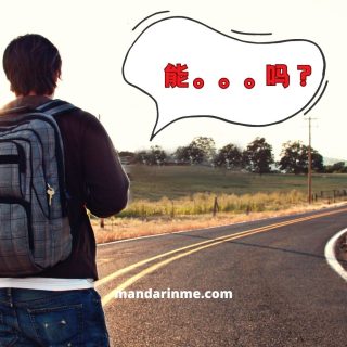 Penggunaan Kalimat retorika 能。。。吗?