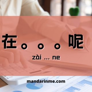 Penggunaan 在。。。呢 （zài ... ne）Dan Contoh Kalimatnya