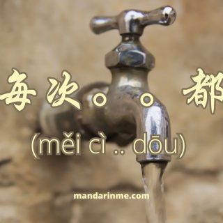 Penggunaan 每次。。都。。(měi cì.. dōu) Dalam Bahasa Mandarin
