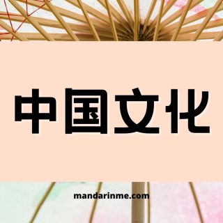 Budaya tionghoa yang populer di indonesia