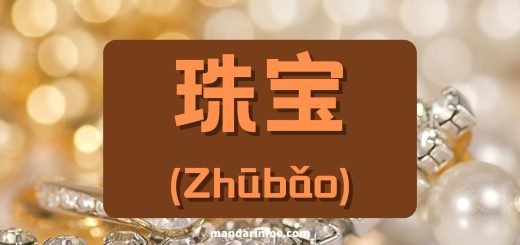 Kosakata Perhiasan Dalam Bahasa Mandarin
