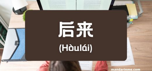 Penggunaan 后来 (Hòulái) Dalam Bahasa Mandarin Dan Contoh Kalimatnya