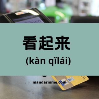 Penggunaan 看起来 (kan qilai) Dalam Bahasa Mandarin