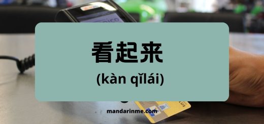 Penggunaan 看起来 (kan qilai) Dalam Bahasa Mandarin