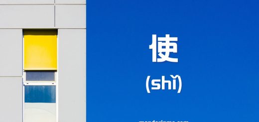 Penggunaan 使 (shǐ) dalam bahasa mandarin
