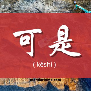Penggunaan 可是 （Keshi）Dalam Bahasa Mandarin