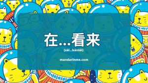 Penggunaan 在…看来 (Zi...Kanlai) Dan Contoh Kalimatnya