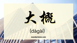 penggunaan 大概 (dàgài) dalam bahasa mandarin 