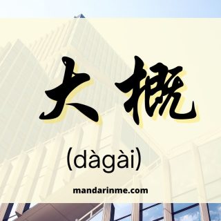 penggunaan 大概 (dàgài) dalam bahasa mandarin