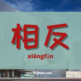 Penggunaan 相反 (Xiangfan) Dalam Bahasa Mandarin