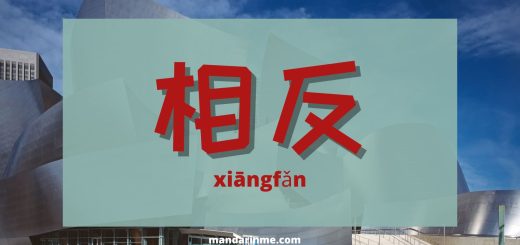 Penggunaan 相反 (Xiangfan) Dalam Bahasa Mandarin
