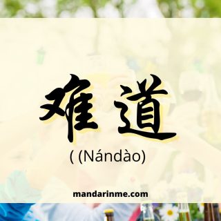 Penggunaan 难道 (Nándào) Dalam Bahasa Mandarin
